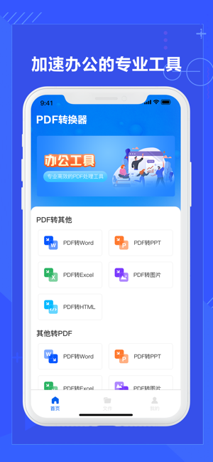 PDF转换器iPhone版