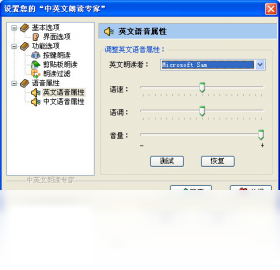 中英文朗读专家PC版