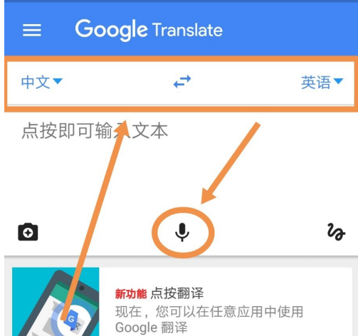 google翻译app 怎么用
