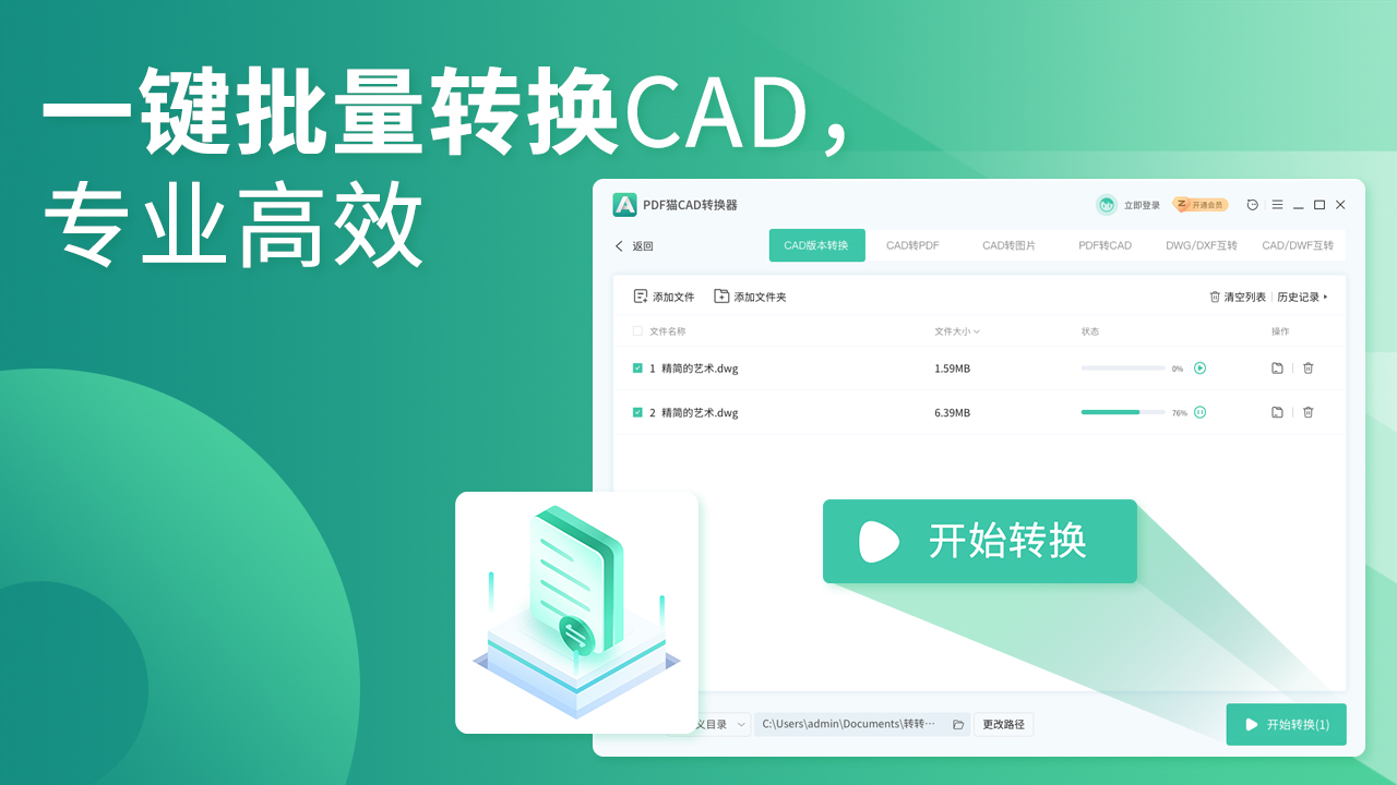 PDF貓CAD轉(zhuǎn)換器PC版