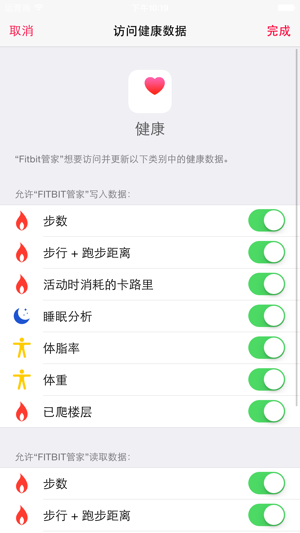 Fitbit管家iPhone版