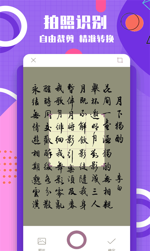 圖片轉(zhuǎn)換文字