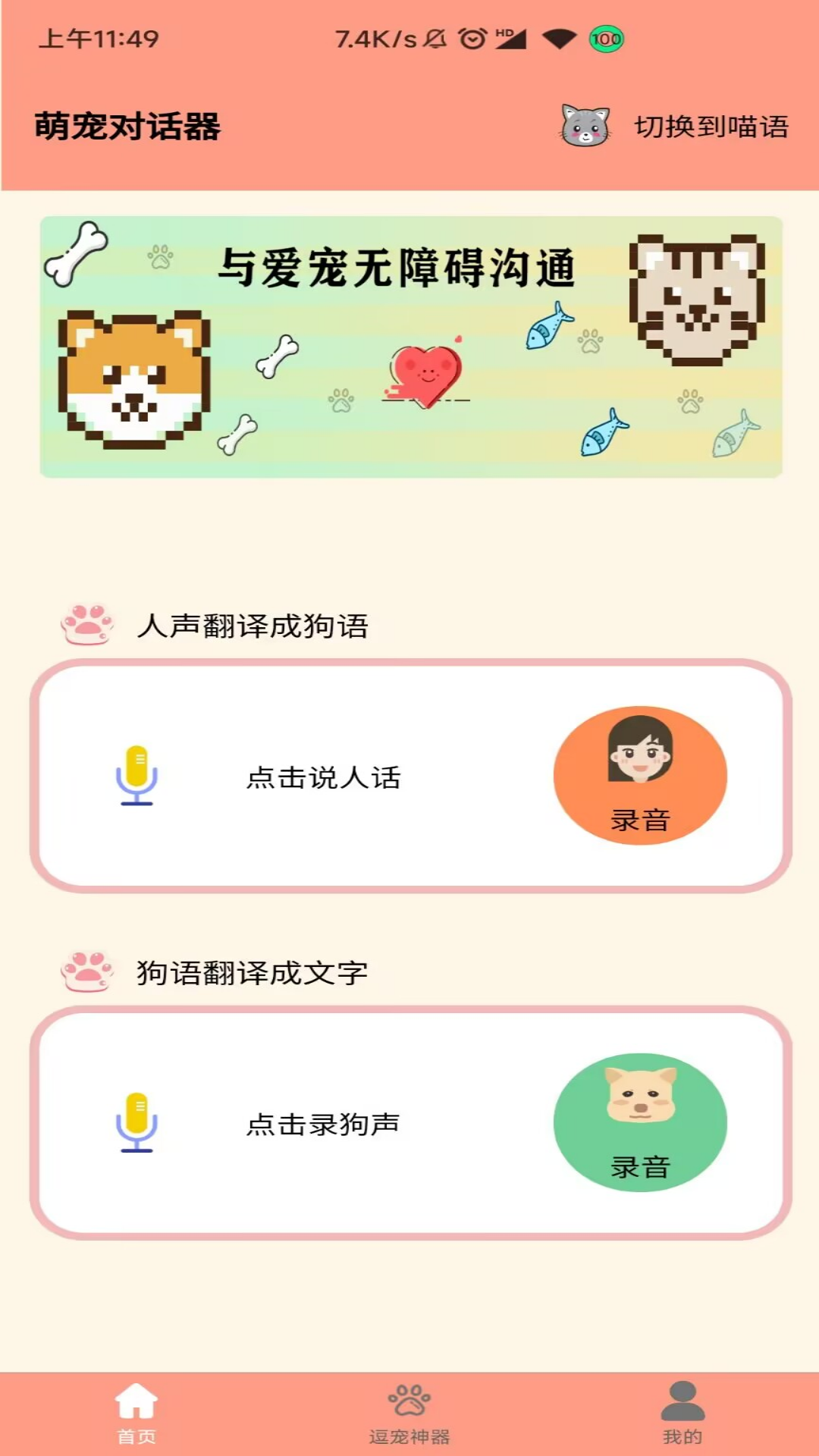 狗語聊天翻譯器