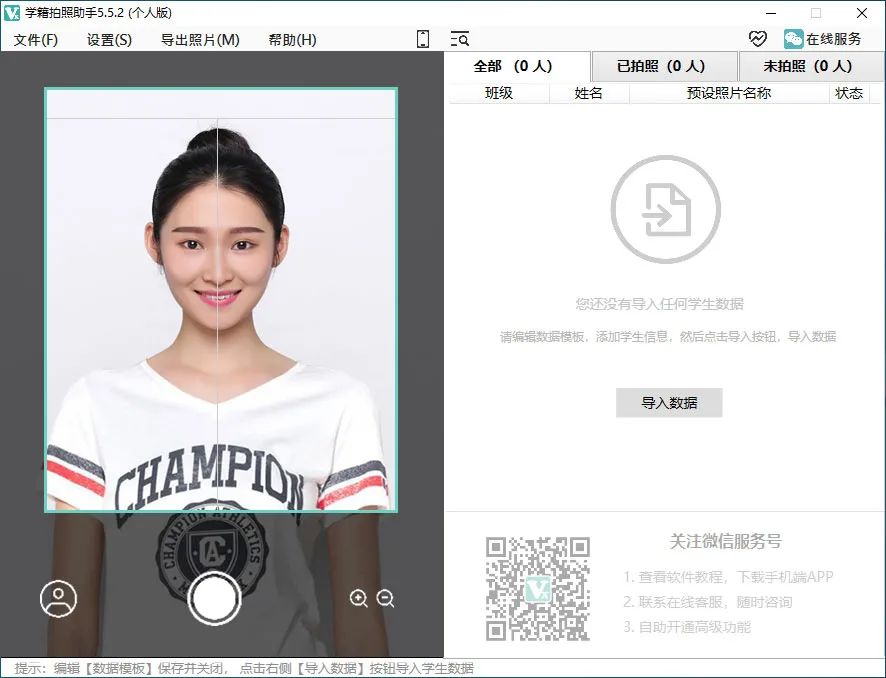 学籍拍照助手PC版