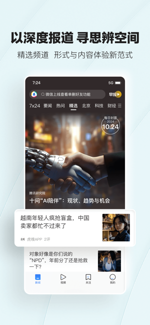 腾讯新闻iPhone版