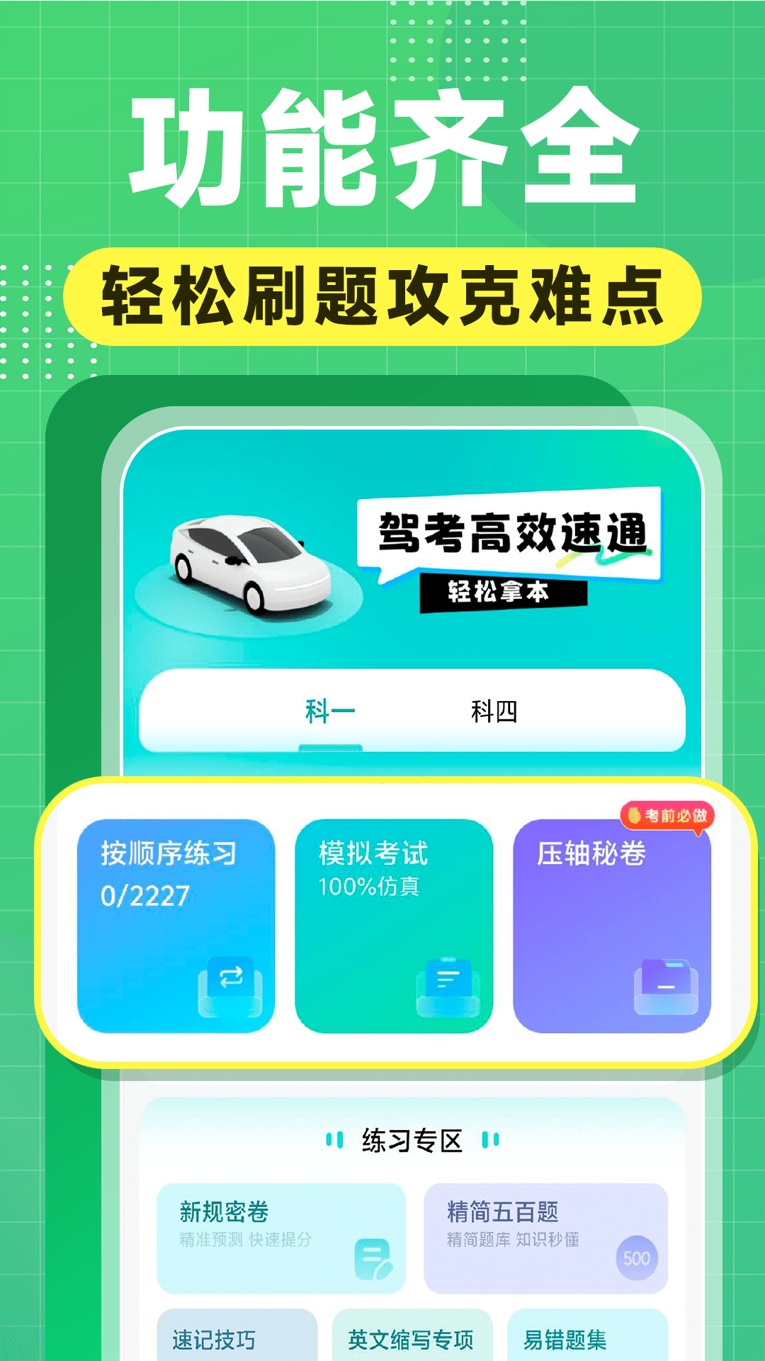 駕照學(xué)車寶典鴻蒙版