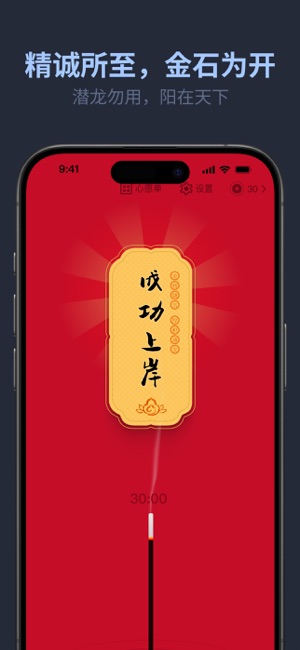 锦愿iPhone版