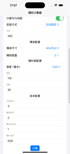 FencePro: 木柵欄計算器iPhone版