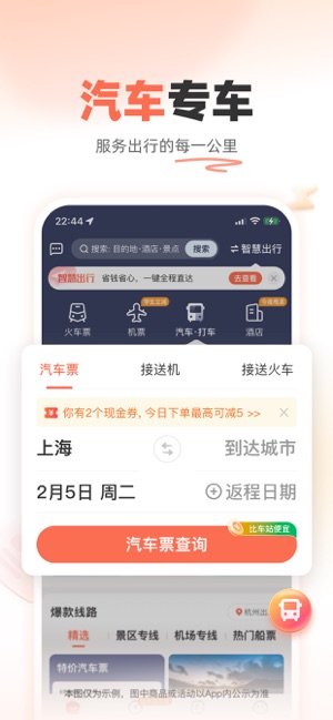 铁友火车票iPhone版