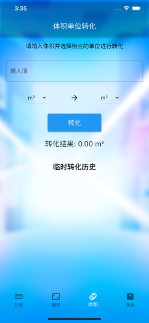 智算方盒iPhone版