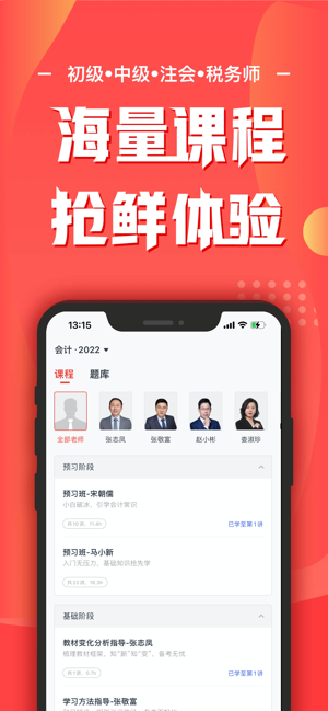 会计云课堂iPhone版