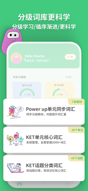 KET词汇通iPhone版