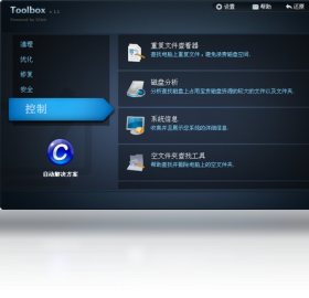 IObit ToolboxPC版