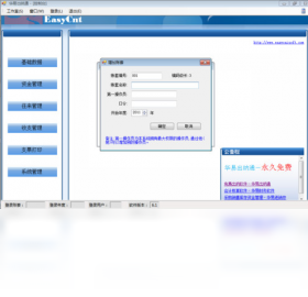 华易出纳通PC版