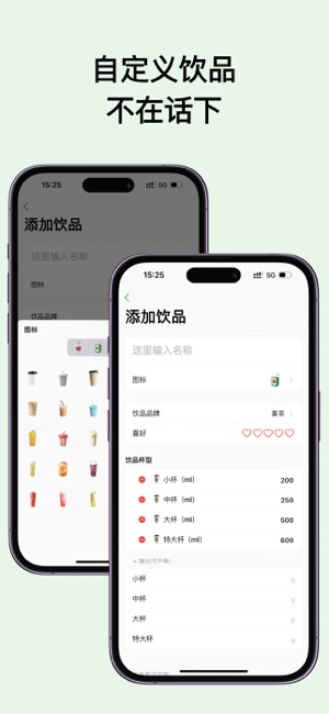 記一杯iPhone版