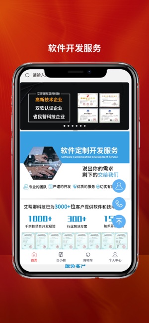 艾蒂娜科技AI人工智能IT营销互动软件开发定制iPhone版