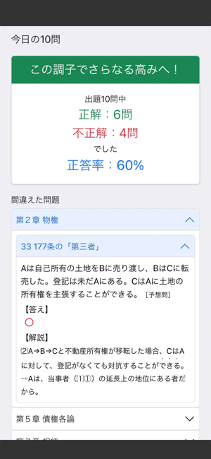 司法書士Ⅰ 2025  民法iPhone版