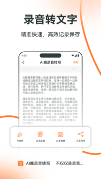 AI鹿錄音轉(zhuǎn)寫鴻蒙版