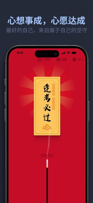 锦愿iPhone版