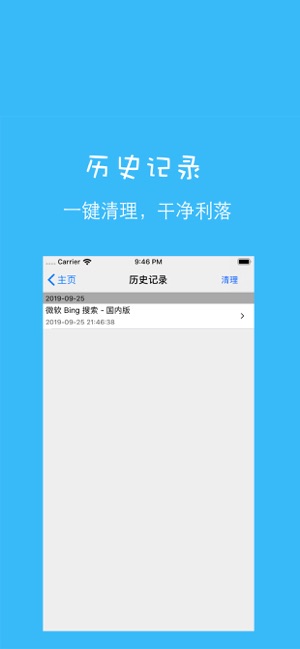 網(wǎng)蟲匯瀏覽器iPhone版