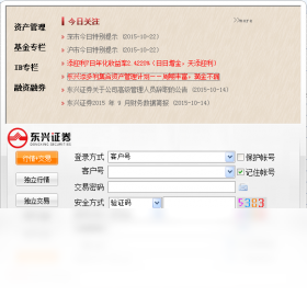 東興證券PC版
