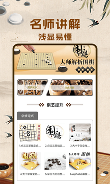 围棋入门鸿蒙版