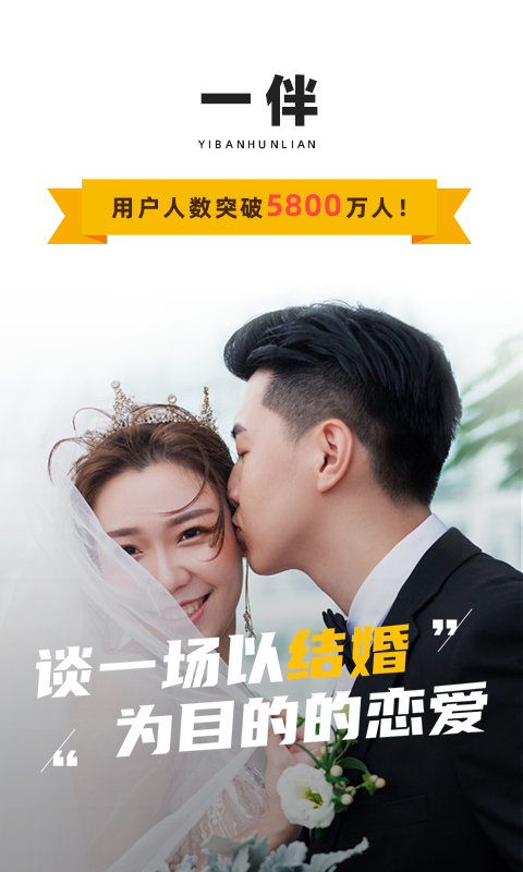 一伴婚戀相親鴻蒙版