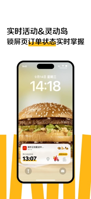 麦当劳McDonald'siPhone版