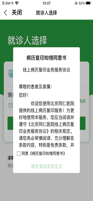 北京同仁医院(官方APP)iPhone版