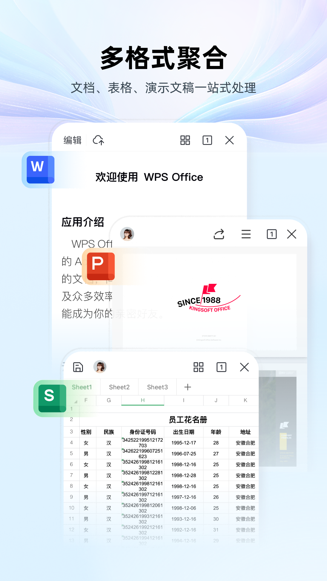 WPS Office鴻蒙版