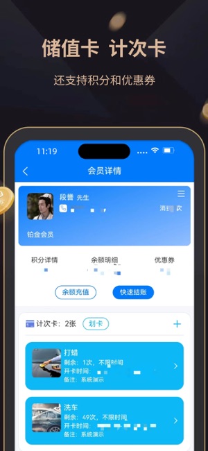 飞飞会员管理收银系统iPhone版