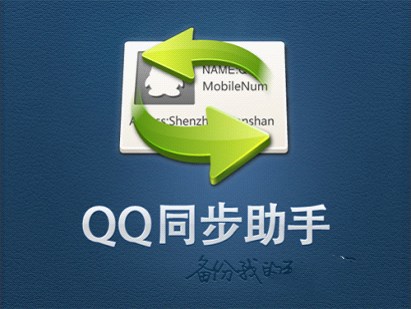 QQ同步助手怎么开启软件锁