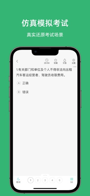 嘉兴网约车考试iPhone版