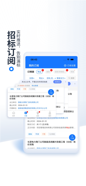 立达标讯(原今日招标网)iPhone版