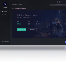 TT加速器PC版