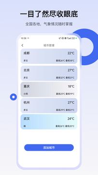 簡易天氣