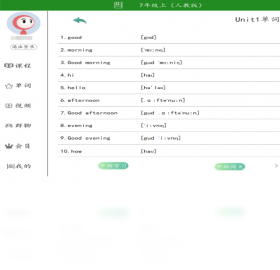 爱语吧初中英语PC版