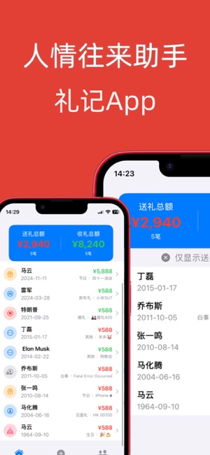 禮記iPhone版