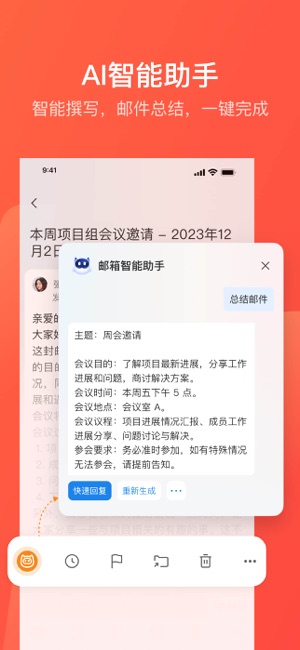 网易邮箱大师iPhone版