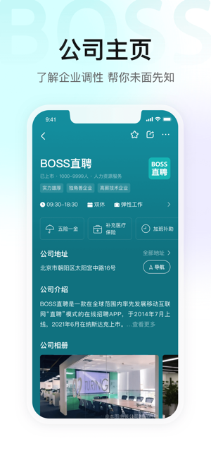 BOSS直聘iPhone版