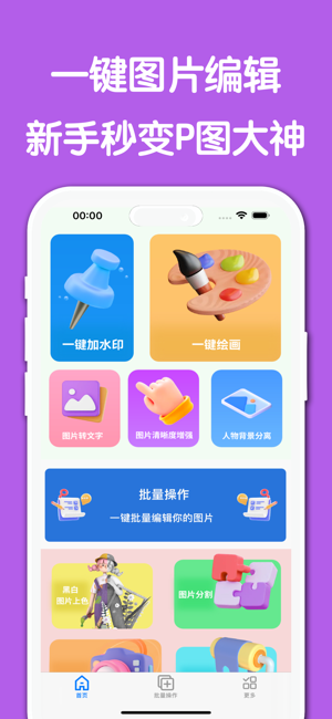 p图软件iPhone版