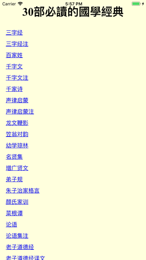 30部必讀的國學(xué)經(jīng)典(有聲)iPhone版