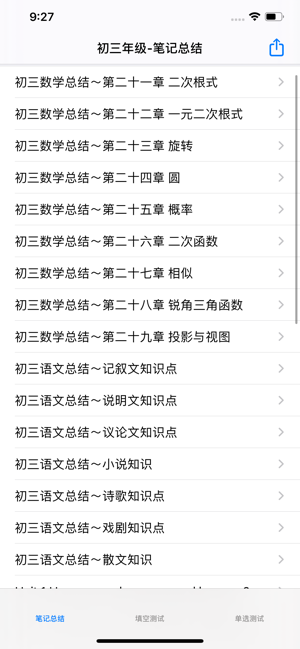 初三年级大全iPhone版