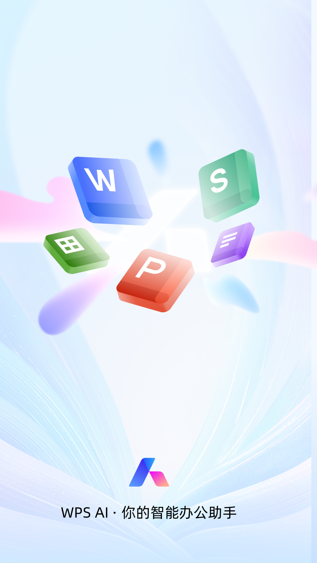 WPS Office鸿蒙版