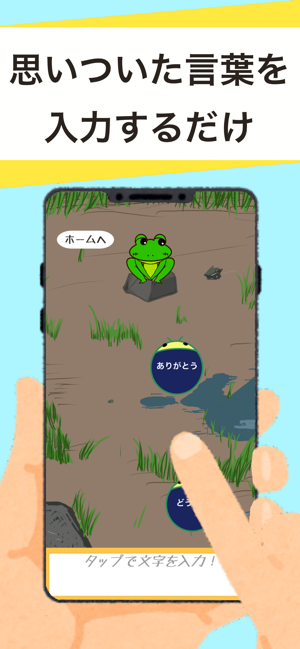 かんがえないカエルiPhone版