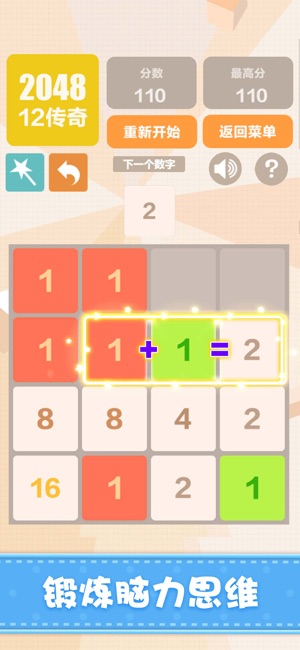 新2048—挑战最百变数字方块小游戏iPhone版