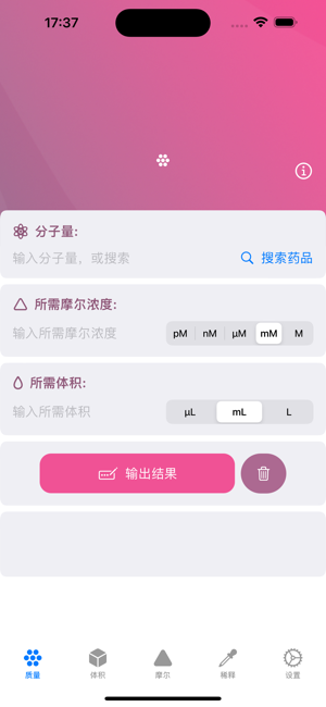 LabMate—摩尔稀释iPhone版