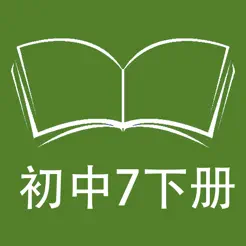 跟讀聽寫五四制魯教版初中英語七年級(jí)下iPhone版