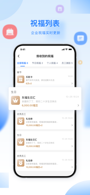 百福得iPhone版