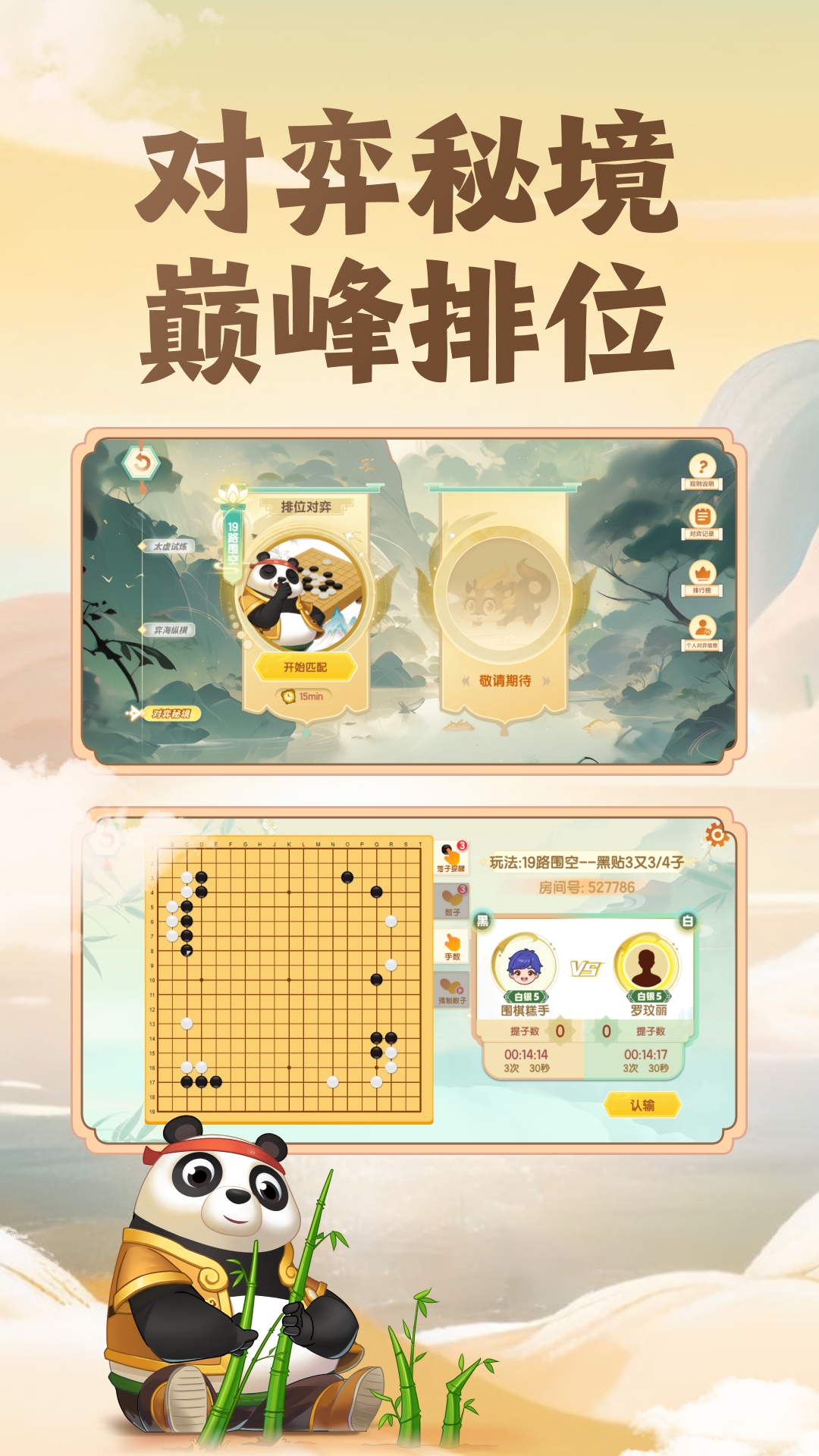 核桃围棋